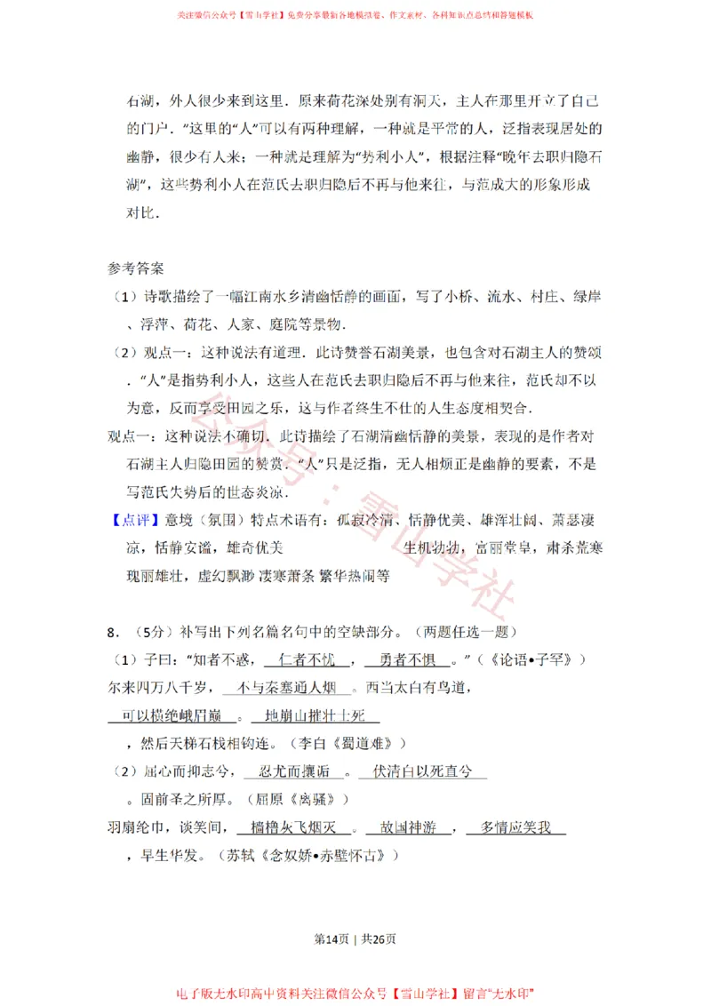 2009年高考语文试卷（全国Ⅰ卷）（解析卷）_高考历年真题_08-24全国高考真题（无水印）_新&middot;PDF版2008-2024&middot;高考语文真题_版本2：语文（按省份分类）2008-2024_303