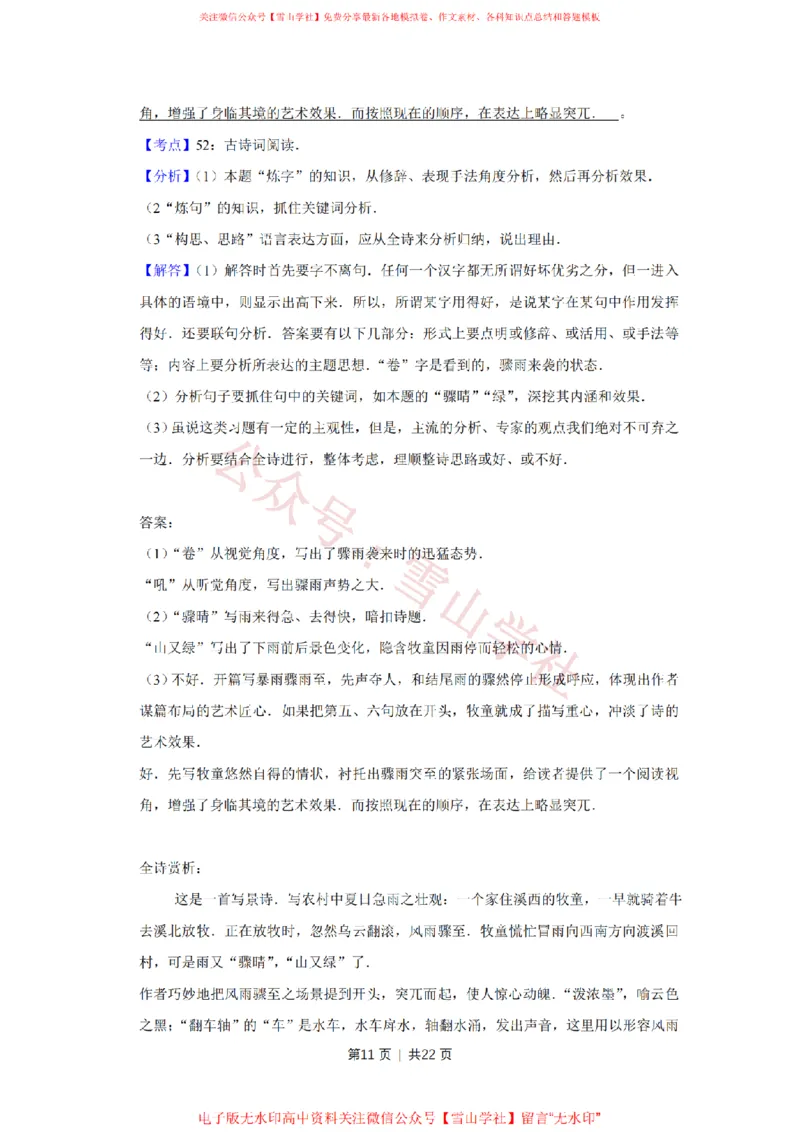 2011年高考语文试卷（天津）（解析卷）_高考历年真题_08-24全国高考真题（无水印）_新&middot;PDF版2008-2024&middot;高考语文真题_版本2：语文（按省份分类）2008-2024_2008-2023&middot;（天津）语文高考真题