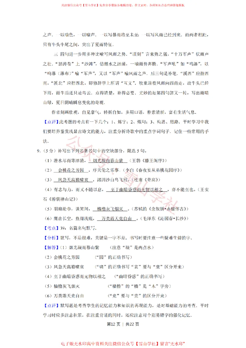 2011年高考语文试卷（天津）（解析卷）_高考历年真题_08-24全国高考真题（无水印）_新&middot;PDF版2008-2024&middot;高考语文真题_版本2：语文（按省份分类）2008-2024_2008-2023&middot;（天津）语文高考真题