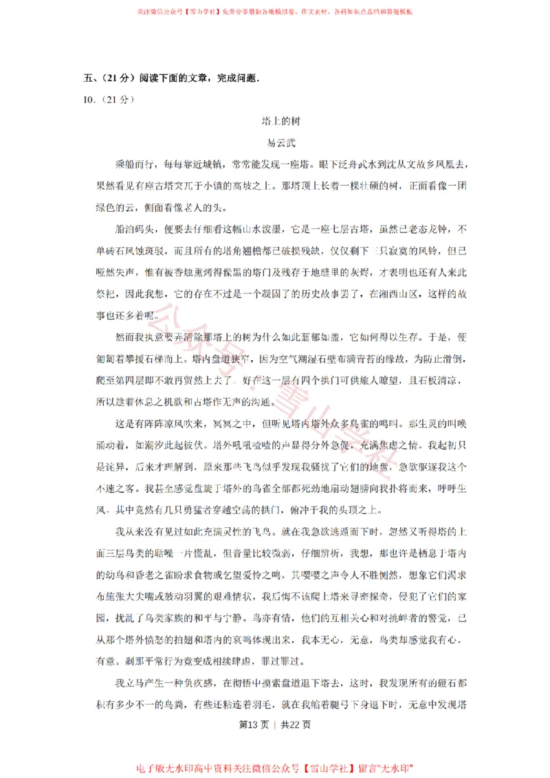 2011年高考语文试卷（天津）（解析卷）_高考历年真题_08-24全国高考真题（无水印）_新&middot;PDF版2008-2024&middot;高考语文真题_版本2：语文（按省份分类）2008-2024_2008-2023&middot;（天津）语文高考真题