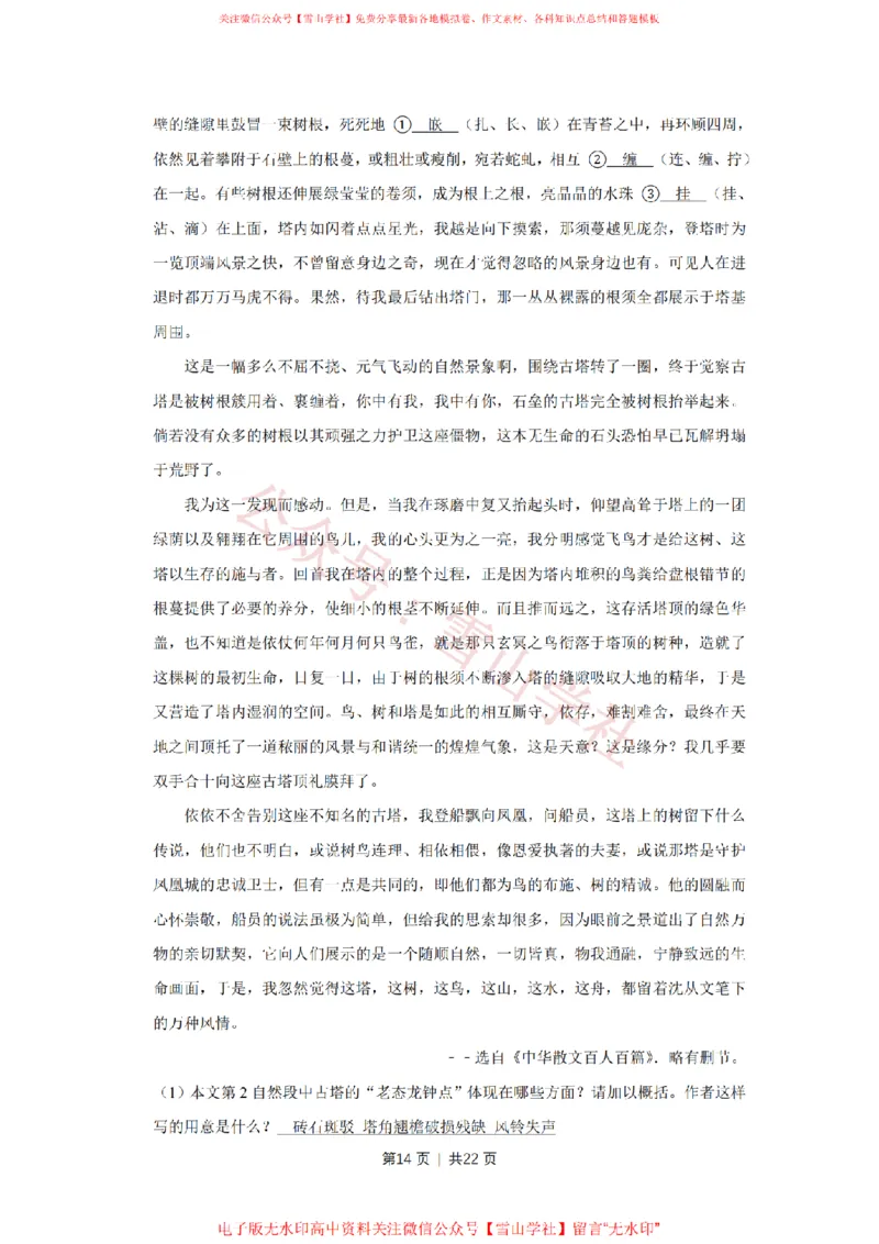 2011年高考语文试卷（天津）（解析卷）_高考历年真题_08-24全国高考真题（无水印）_新&middot;PDF版2008-2024&middot;高考语文真题_版本2：语文（按省份分类）2008-2024_2008-2023&middot;（天津）语文高考真题