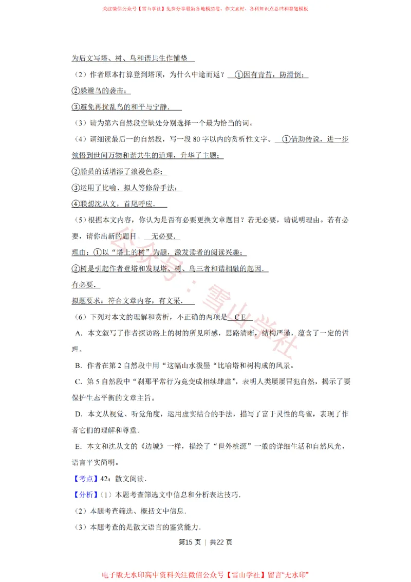 2011年高考语文试卷（天津）（解析卷）_高考历年真题_08-24全国高考真题（无水印）_新&middot;PDF版2008-2024&middot;高考语文真题_版本2：语文（按省份分类）2008-2024_2008-2023&middot;（天津）语文高考真题