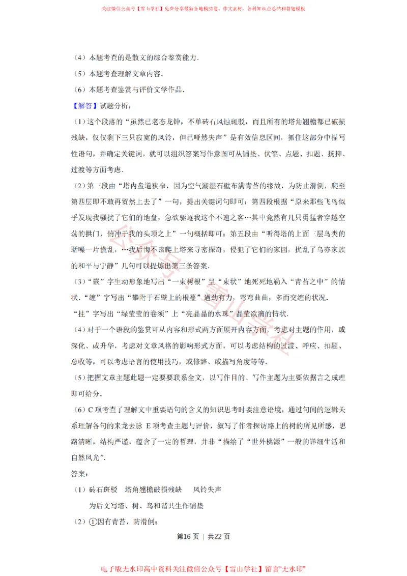 2011年高考语文试卷（天津）（解析卷）_高考历年真题_08-24全国高考真题（无水印）_新&middot;PDF版2008-2024&middot;高考语文真题_版本2：语文（按省份分类）2008-2024_2008-2023&middot;（天津）语文高考真题