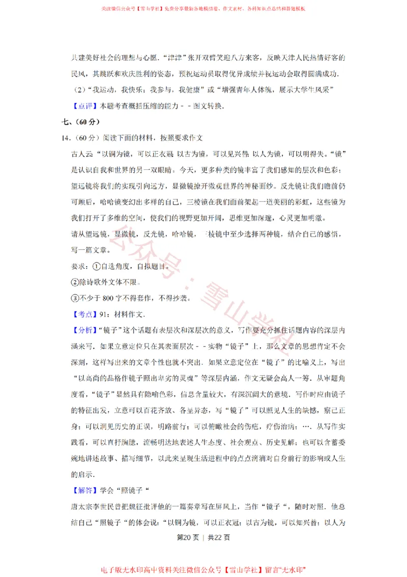 2011年高考语文试卷（天津）（解析卷）_高考历年真题_08-24全国高考真题（无水印）_新&middot;PDF版2008-2024&middot;高考语文真题_版本2：语文（按省份分类）2008-2024_2008-2023&middot;（天津）语文高考真题