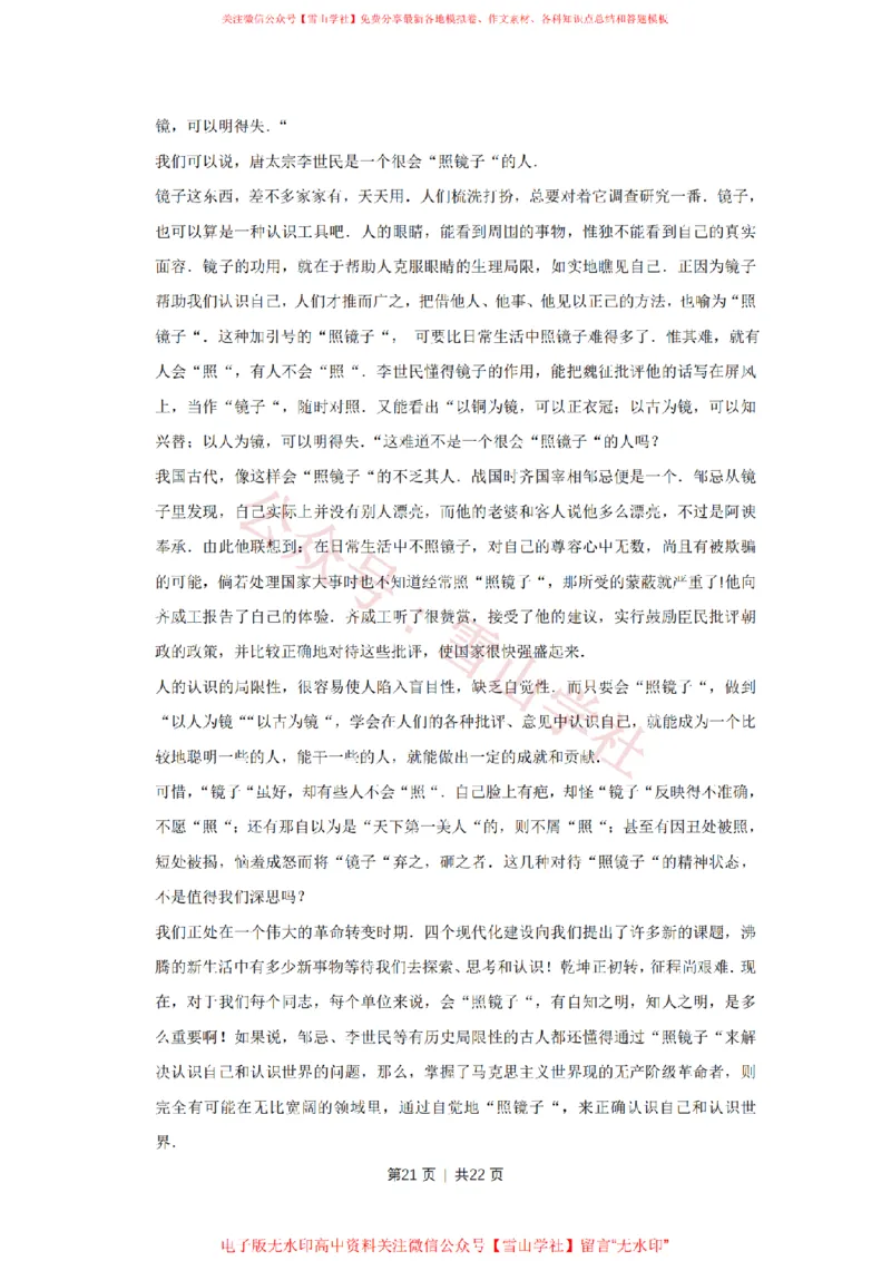 2011年高考语文试卷（天津）（解析卷）_高考历年真题_08-24全国高考真题（无水印）_新&middot;PDF版2008-2024&middot;高考语文真题_版本2：语文（按省份分类）2008-2024_2008-2023&middot;（天津）语文高考真题