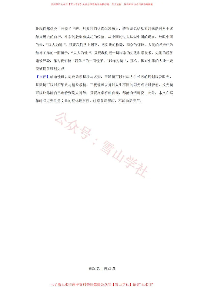 2011年高考语文试卷（天津）（解析卷）_高考历年真题_08-24全国高考真题（无水印）_新&middot;PDF版2008-2024&middot;高考语文真题_版本2：语文（按省份分类）2008-2024_2008-2023&middot;（天津）语文高考真题