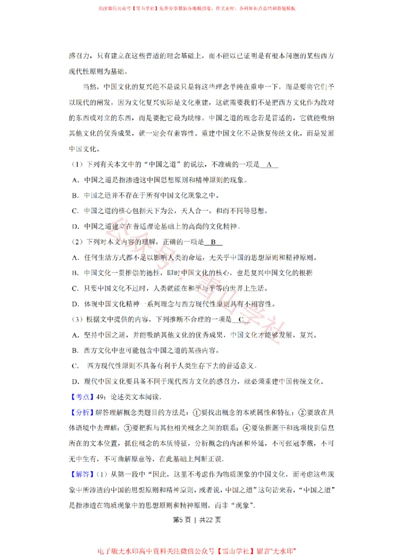 2011年高考语文试卷（天津）（解析卷）_高考历年真题_08-24全国高考真题（无水印）_新&middot;PDF版2008-2024&middot;高考语文真题_版本2：语文（按省份分类）2008-2024_2008-2023&middot;（天津）语文高考真题