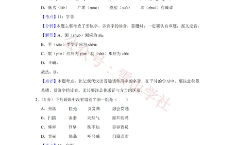 2011年高考语文试卷（天津）（解析卷）_高考历年真题_08-24全国高考真题（无水印）_新&middot;PDF版2008-2024&middot;高考语文真题_版本2：语文（按省份分类）2008-2024_2008-2023&middot;（天津）语文高考真题