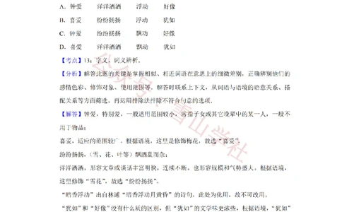 2011年高考语文试卷（天津）（解析卷）_高考历年真题_08-24全国高考真题（无水印）_新&middot;PDF版2008-2024&middot;高考语文真题_版本2：语文（按省份分类）2008-2024_2008-2023&middot;（天津）语文高考真题