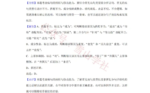 2011年高考语文试卷（天津）（解析卷）_高考历年真题_08-24全国高考真题（无水印）_新&middot;PDF版2008-2024&middot;高考语文真题_版本2：语文（按省份分类）2008-2024_2008-2023&middot;（天津）语文高考真题