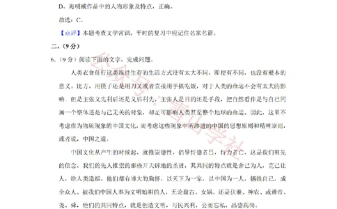 2011年高考语文试卷（天津）（解析卷）_高考历年真题_08-24全国高考真题（无水印）_新&middot;PDF版2008-2024&middot;高考语文真题_版本2：语文（按省份分类）2008-2024_2008-2023&middot;（天津）语文高考真题