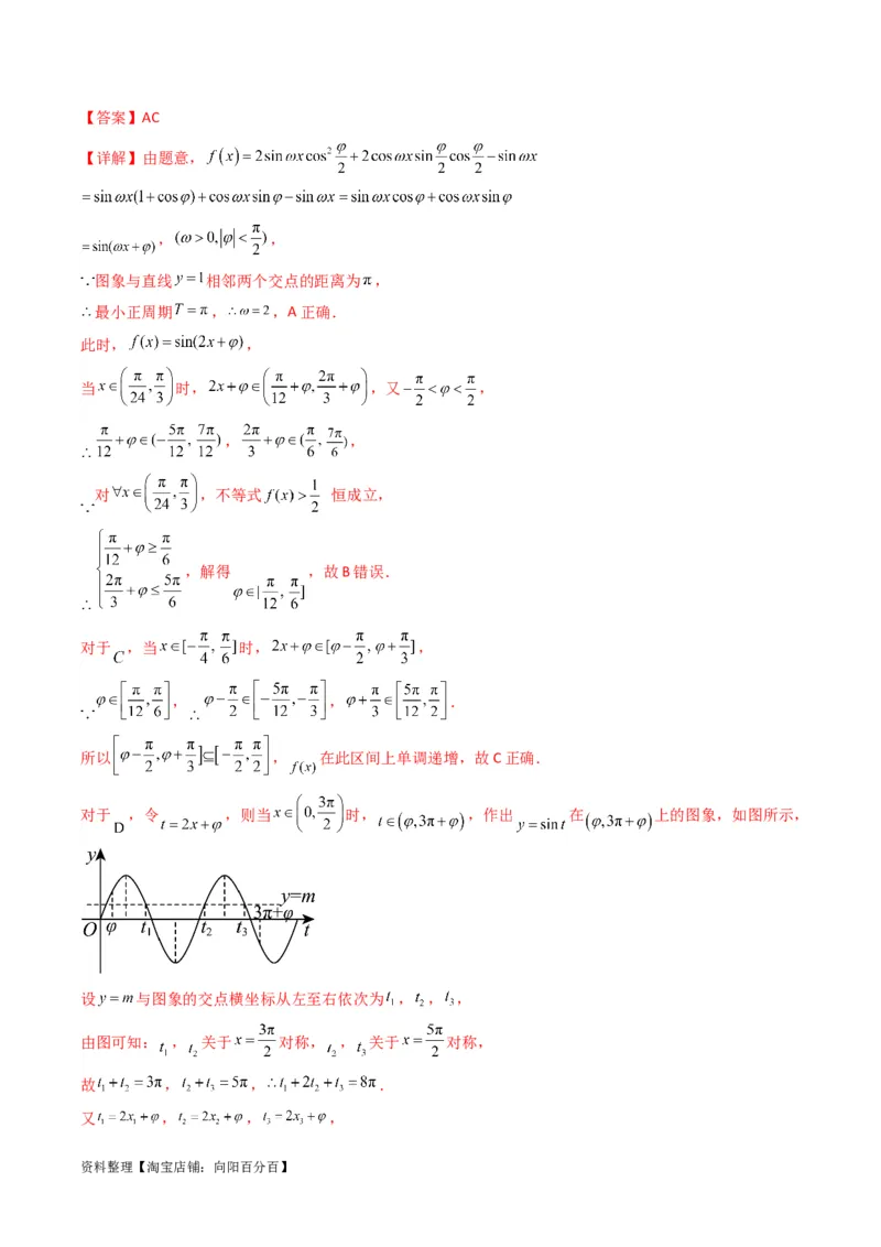 专题03三角函数的图象与性质（零点或根的问题）(典型题型归类训练)（解析版）_02高考数学_新高考复习资料_2024年新高考资料_专项复习资料_三角函数、平面向量及解三角形