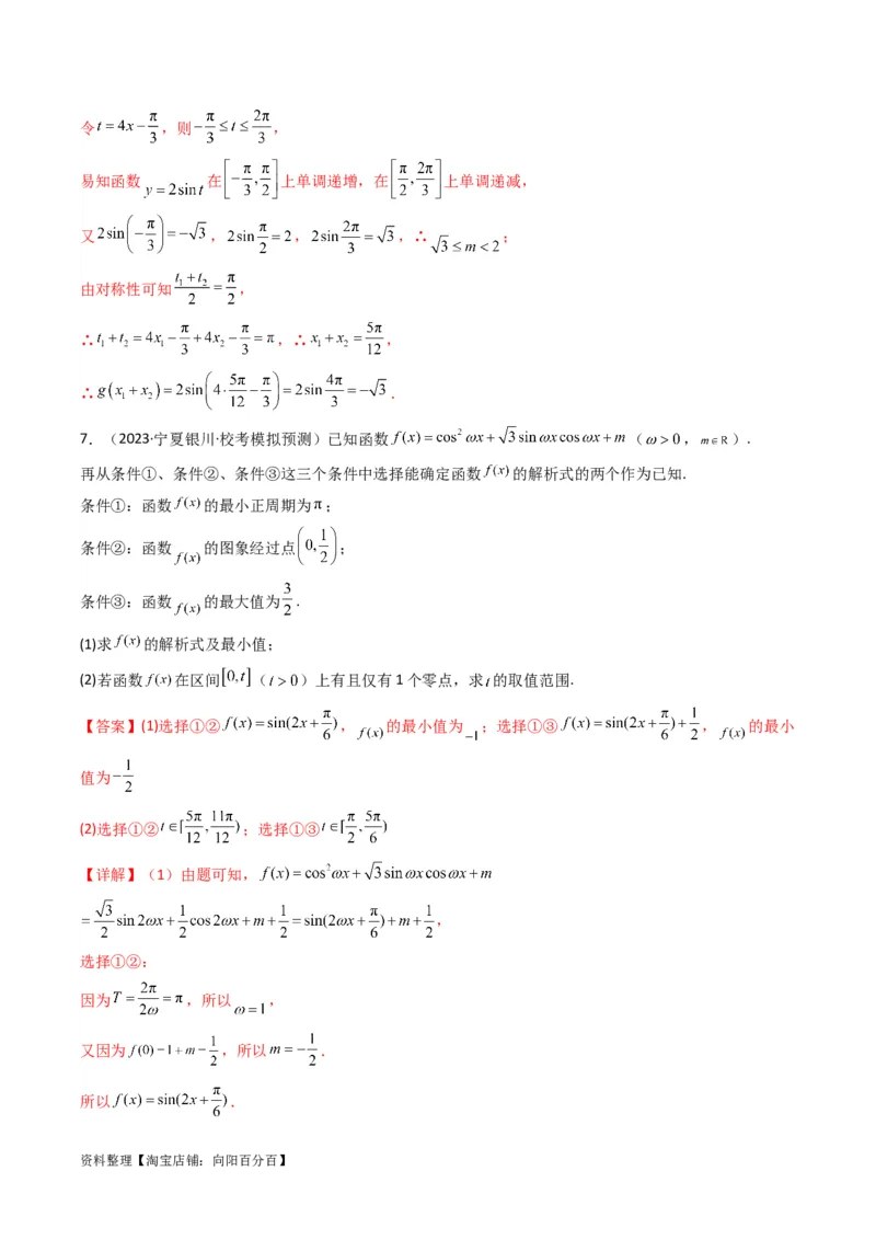 专题03三角函数的图象与性质（零点或根的问题）(典型题型归类训练)（解析版）_02高考数学_新高考复习资料_2024年新高考资料_专项复习资料_三角函数、平面向量及解三角形