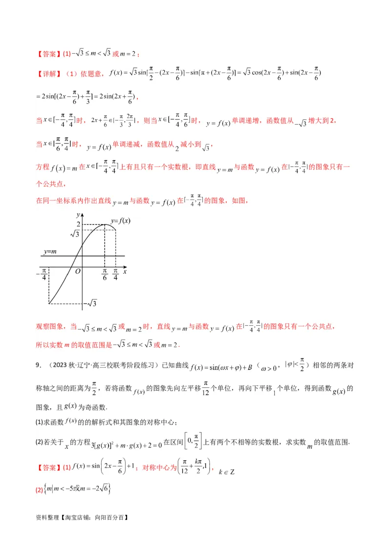 专题03三角函数的图象与性质（零点或根的问题）(典型题型归类训练)（解析版）_02高考数学_新高考复习资料_2024年新高考资料_专项复习资料_三角函数、平面向量及解三角形