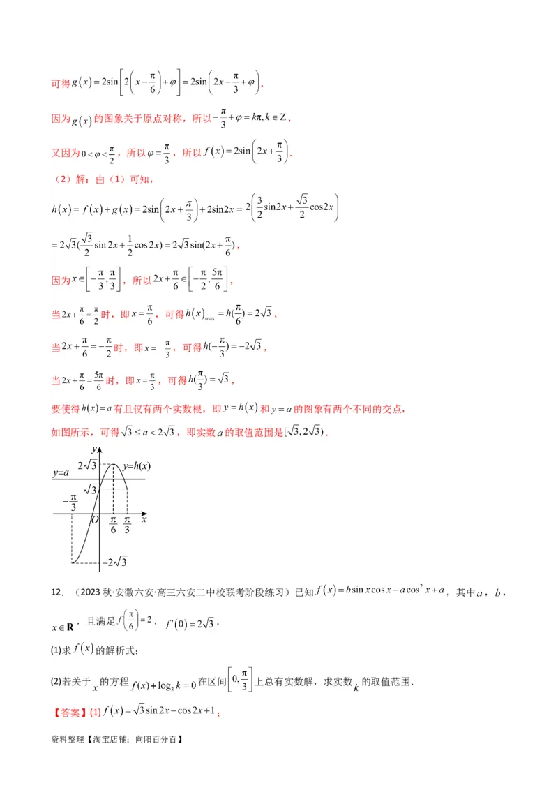 专题03三角函数的图象与性质（零点或根的问题）(典型题型归类训练)（解析版）_02高考数学_新高考复习资料_2024年新高考资料_专项复习资料_三角函数、平面向量及解三角形