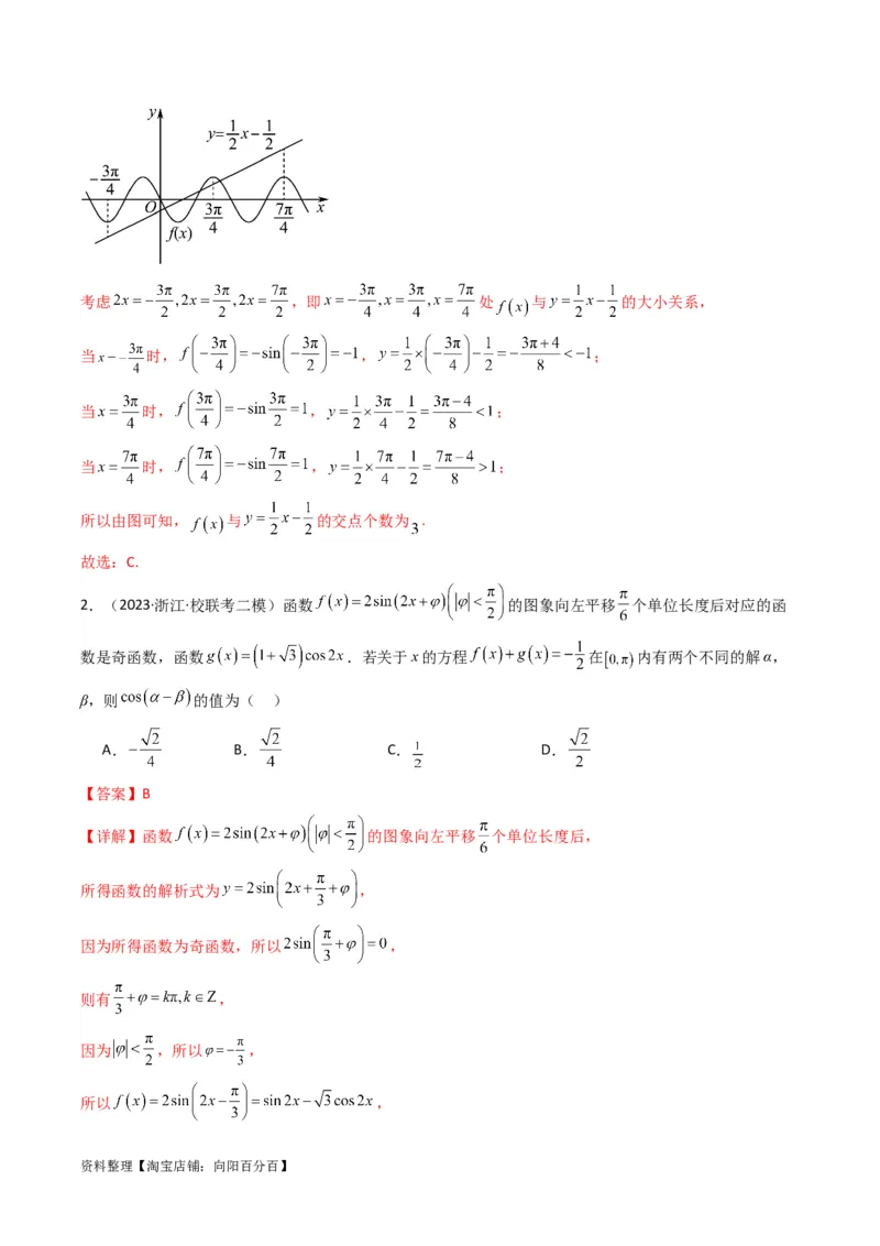 专题03三角函数的图象与性质（零点或根的问题）(典型题型归类训练)（解析版）_02高考数学_新高考复习资料_2024年新高考资料_专项复习资料_三角函数、平面向量及解三角形