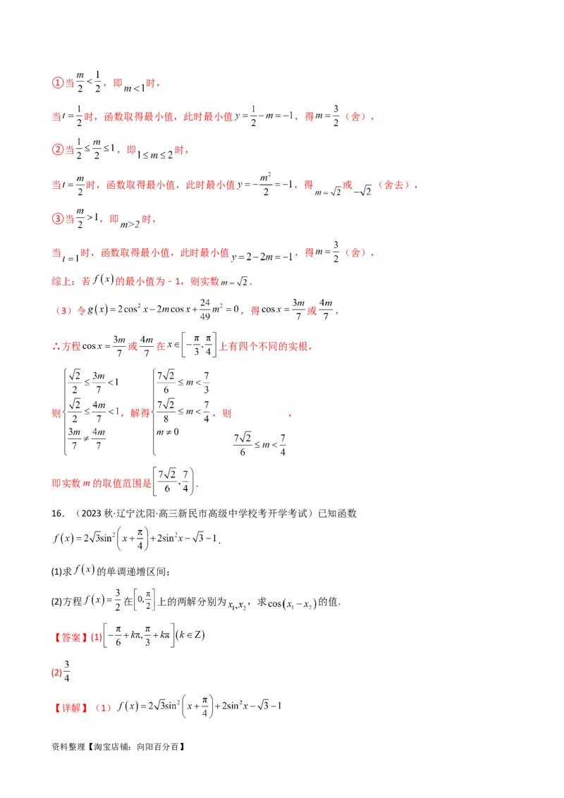 专题03三角函数的图象与性质（零点或根的问题）(典型题型归类训练)（解析版）_02高考数学_新高考复习资料_2024年新高考资料_专项复习资料_三角函数、平面向量及解三角形