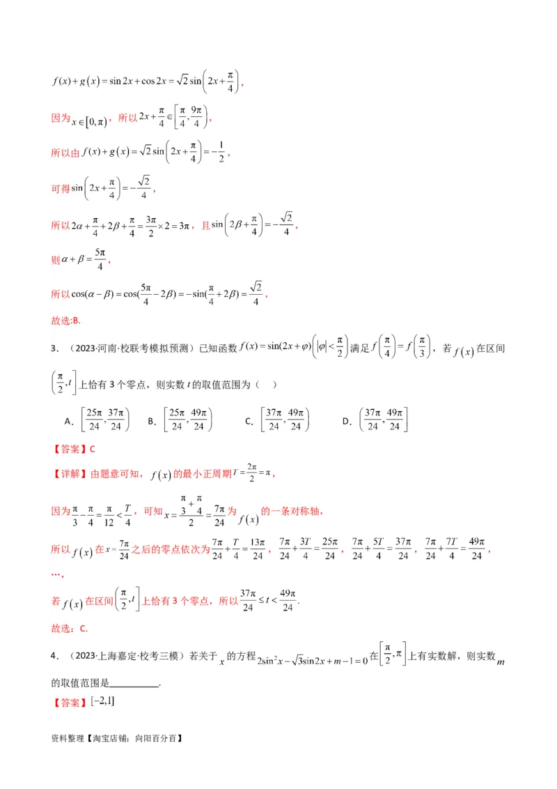 专题03三角函数的图象与性质（零点或根的问题）(典型题型归类训练)（解析版）_02高考数学_新高考复习资料_2024年新高考资料_专项复习资料_三角函数、平面向量及解三角形