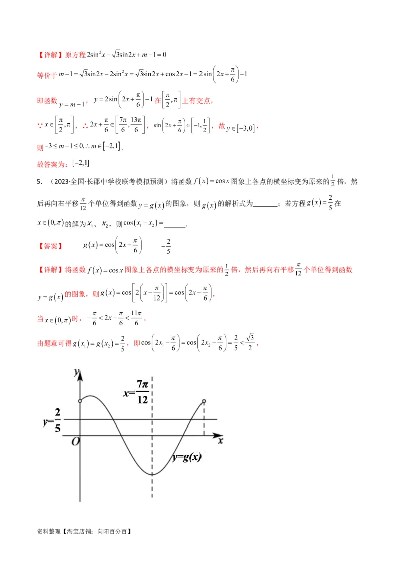 专题03三角函数的图象与性质（零点或根的问题）(典型题型归类训练)（解析版）_02高考数学_新高考复习资料_2024年新高考资料_专项复习资料_三角函数、平面向量及解三角形