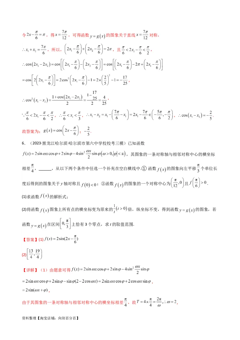 专题03三角函数的图象与性质（零点或根的问题）(典型题型归类训练)（解析版）_02高考数学_新高考复习资料_2024年新高考资料_专项复习资料_三角函数、平面向量及解三角形