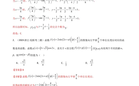 专题03三角函数的图象与性质（零点或根的问题）(典型题型归类训练)（解析版）_02高考数学_新高考复习资料_2024年新高考资料_专项复习资料_三角函数、平面向量及解三角形