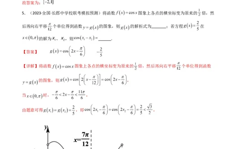 专题03三角函数的图象与性质（零点或根的问题）(典型题型归类训练)（解析版）_02高考数学_新高考复习资料_2024年新高考资料_专项复习资料_三角函数、平面向量及解三角形