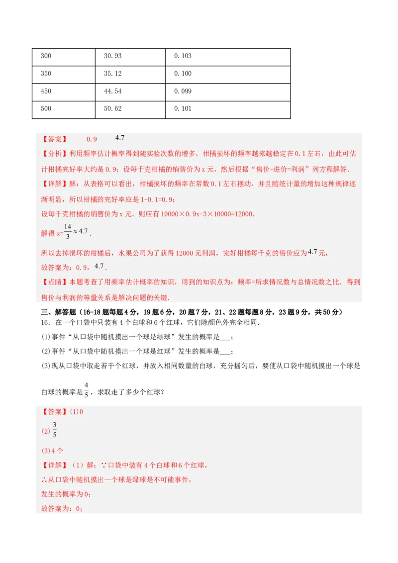 第二十五章概率初步（单元测试）解析版-（人教版）_初中数学_九年级数学上册（人教版）_单元测试