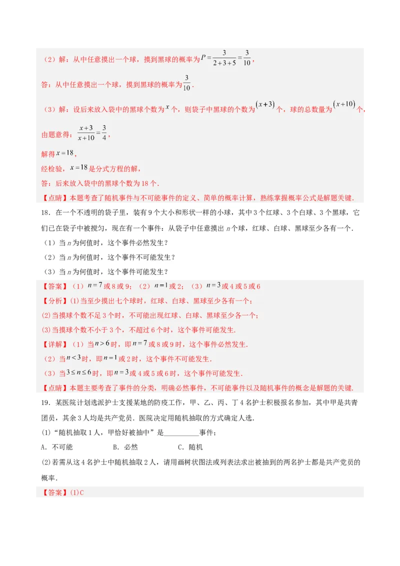 第二十五章概率初步（单元测试）解析版-（人教版）_初中数学_九年级数学上册（人教版）_单元测试