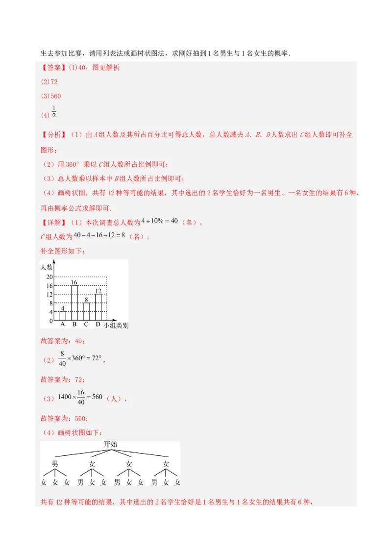 第二十五章概率初步（单元测试）解析版-（人教版）_初中数学_九年级数学上册（人教版）_单元测试