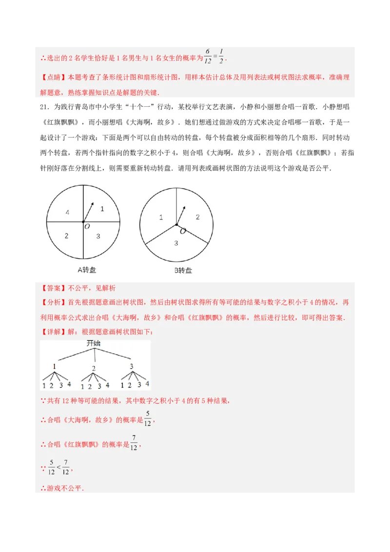 第二十五章概率初步（单元测试）解析版-（人教版）_初中数学_九年级数学上册（人教版）_单元测试