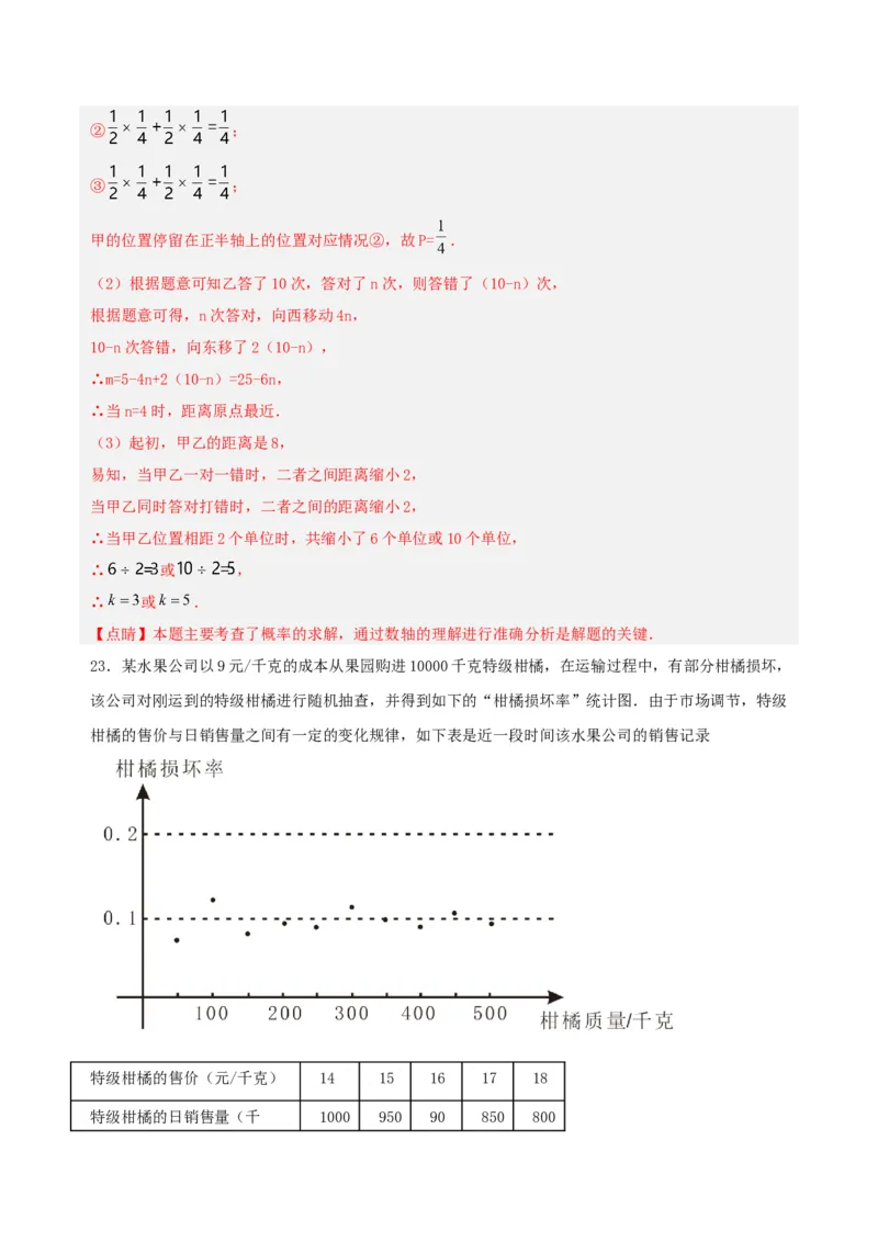 第二十五章概率初步（单元测试）解析版-（人教版）_初中数学_九年级数学上册（人教版）_单元测试