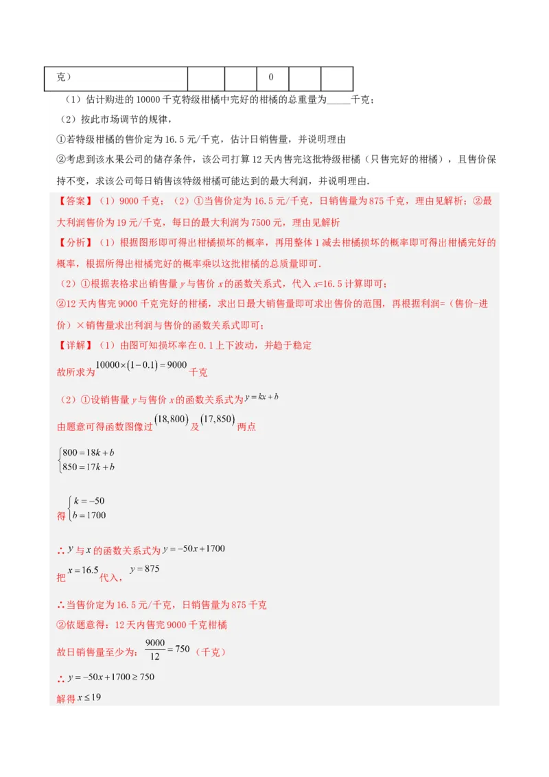 第二十五章概率初步（单元测试）解析版-（人教版）_初中数学_九年级数学上册（人教版）_单元测试
