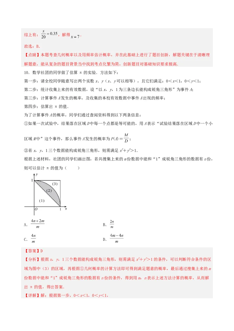第二十五章概率初步（单元测试）解析版-（人教版）_初中数学_九年级数学上册（人教版）_单元测试