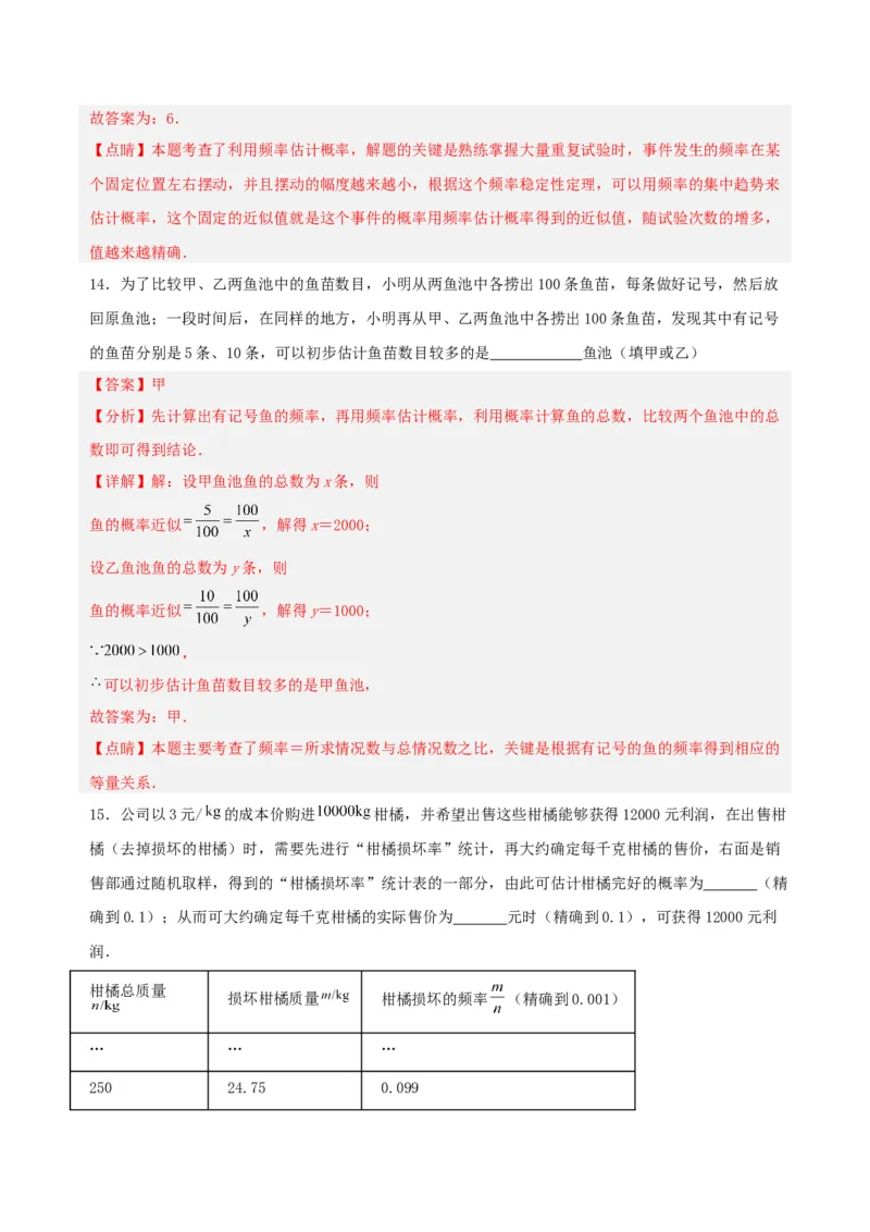 第二十五章概率初步（单元测试）解析版-（人教版）_初中数学_九年级数学上册（人教版）_单元测试