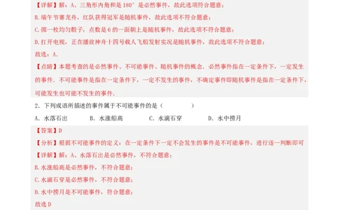 第二十五章概率初步（单元测试）解析版-（人教版）_初中数学_九年级数学上册（人教版）_单元测试