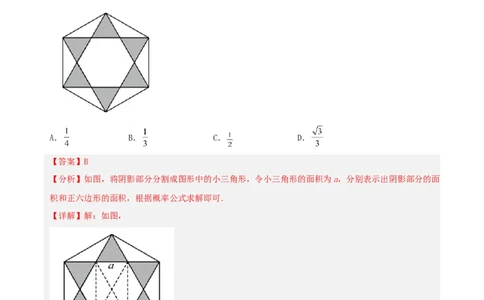 第二十五章概率初步（单元测试）解析版-（人教版）_初中数学_九年级数学上册（人教版）_单元测试