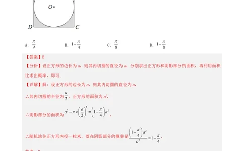 第二十五章概率初步（单元测试）解析版-（人教版）_初中数学_九年级数学上册（人教版）_单元测试