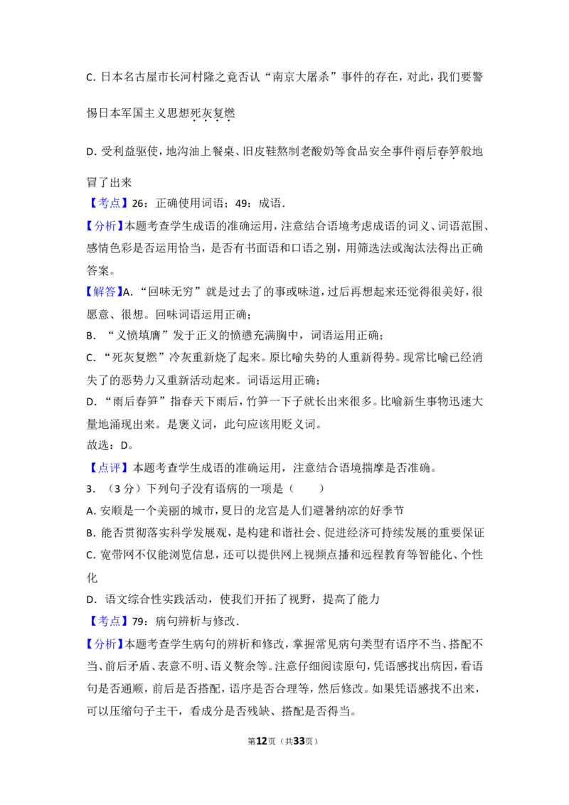2015年贵州省安顺市中考语文试卷（含解析版）_贵州中考_1.贵州中考语文（2008-2025）_安顺语文12-24