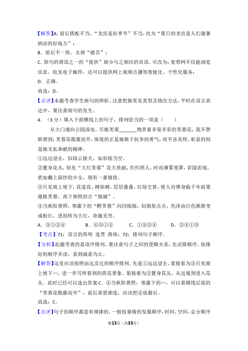 2015年贵州省安顺市中考语文试卷（含解析版）_贵州中考_1.贵州中考语文（2008-2025）_安顺语文12-24