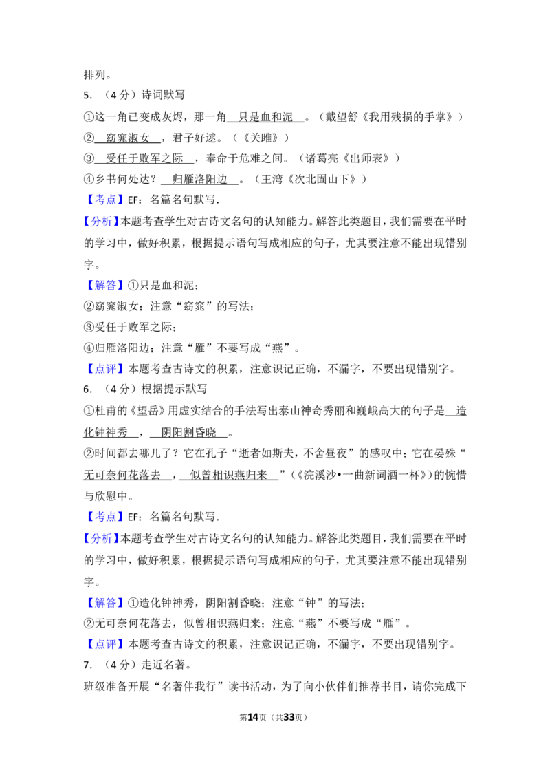 2015年贵州省安顺市中考语文试卷（含解析版）_贵州中考_1.贵州中考语文（2008-2025）_安顺语文12-24