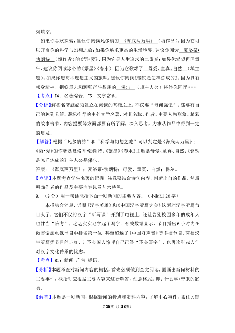 2015年贵州省安顺市中考语文试卷（含解析版）_贵州中考_1.贵州中考语文（2008-2025）_安顺语文12-24