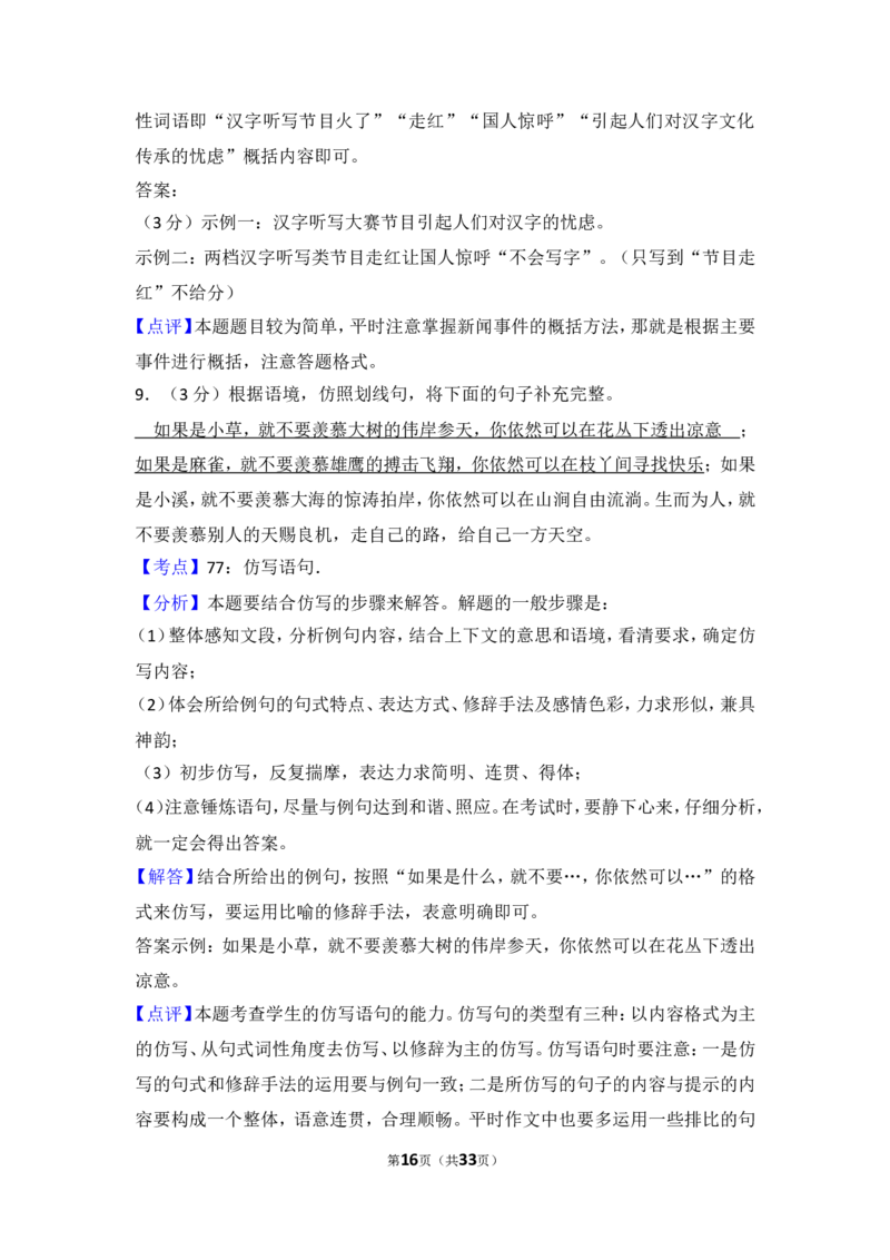 2015年贵州省安顺市中考语文试卷（含解析版）_贵州中考_1.贵州中考语文（2008-2025）_安顺语文12-24