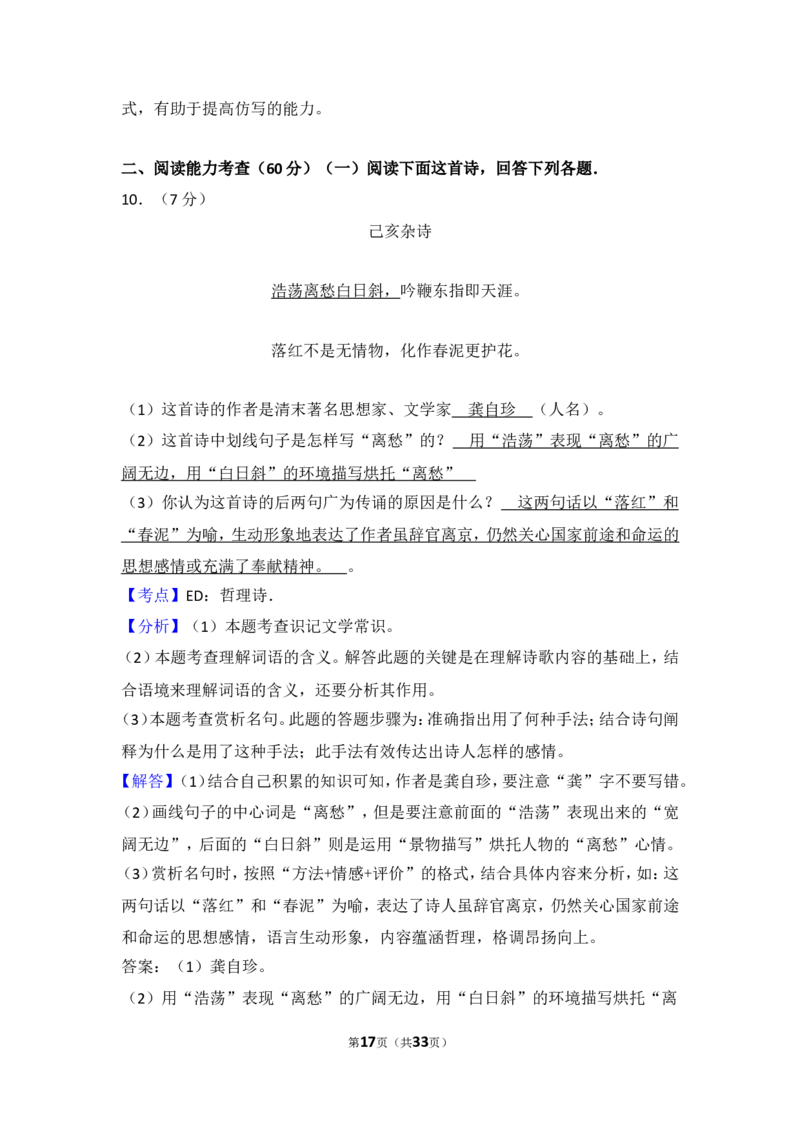 2015年贵州省安顺市中考语文试卷（含解析版）_贵州中考_1.贵州中考语文（2008-2025）_安顺语文12-24