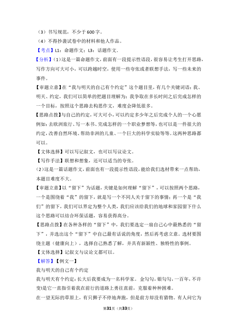 2015年贵州省安顺市中考语文试卷（含解析版）_贵州中考_1.贵州中考语文（2008-2025）_安顺语文12-24