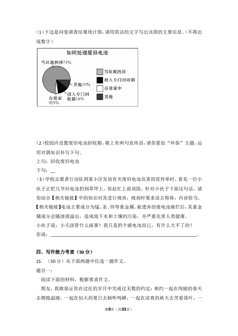 2015年贵州省安顺市中考语文试卷（含解析版）_贵州中考_1.贵州中考语文（2008-2025）_安顺语文12-24