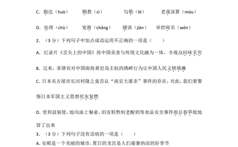 2015年贵州省安顺市中考语文试卷（含解析版）_贵州中考_1.贵州中考语文（2008-2025）_安顺语文12-24