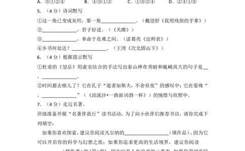 2015年贵州省安顺市中考语文试卷（含解析版）_贵州中考_1.贵州中考语文（2008-2025）_安顺语文12-24