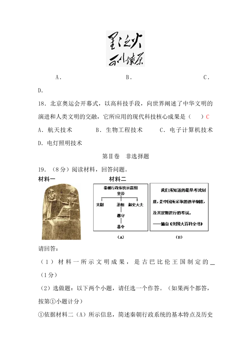 2009年陕西省中考历史真题及答案_陕西_8.陕西中考历史（2008-2025）