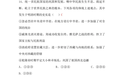 2009年陕西省中考历史真题及答案_陕西_8.陕西中考历史（2008-2025）