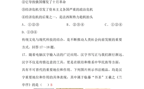 2009年陕西省中考历史真题及答案_陕西_8.陕西中考历史（2008-2025）